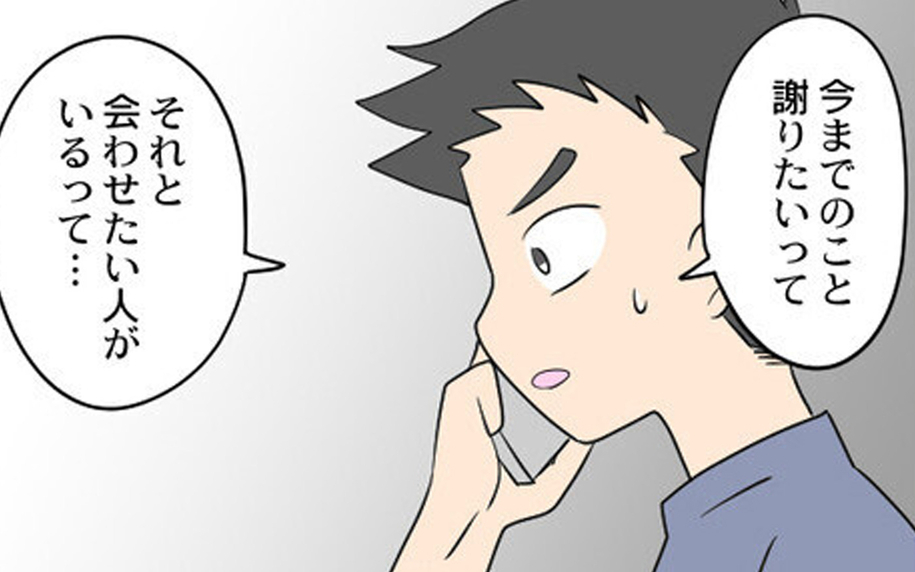 「会わせたい人がいる」義母から連絡　久々に会うことに