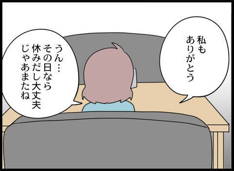 「会わせたい人がいる」義母から連絡　久々に会うことに