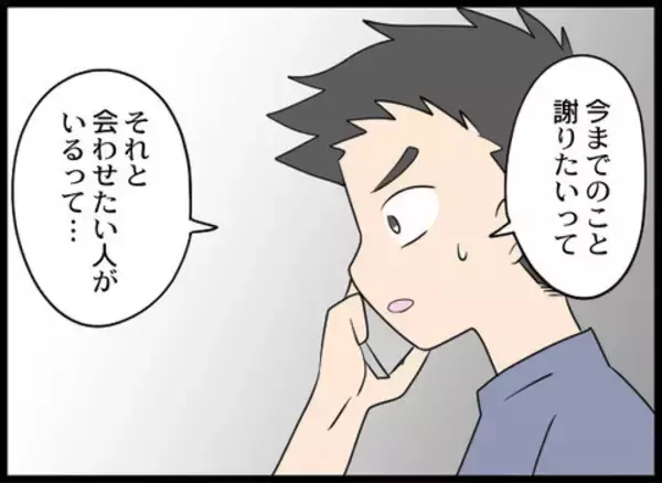 「「会わせたい人がいる」義母から連絡　久々に会うことに」の画像