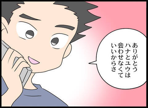 「会わせたい人がいる」義母から連絡　久々に会うことに
