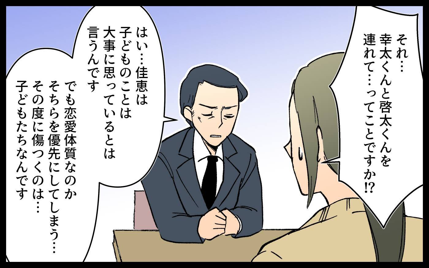 離婚の原因は夫のDVではなくママ友にあった　嘘だらけだった友人