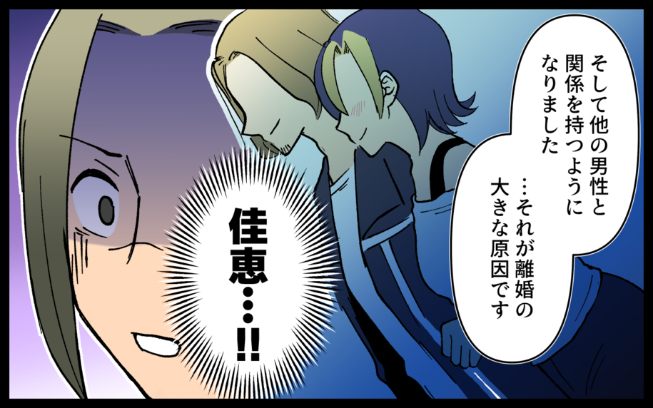 離婚の原因は夫のDVではなくママ友にあった　嘘だらけだった友人