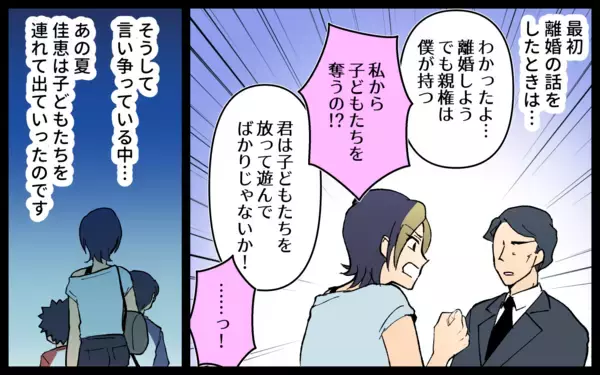 「離婚の原因は夫のDVではなくママ友にあった　嘘だらけだった友人」の画像