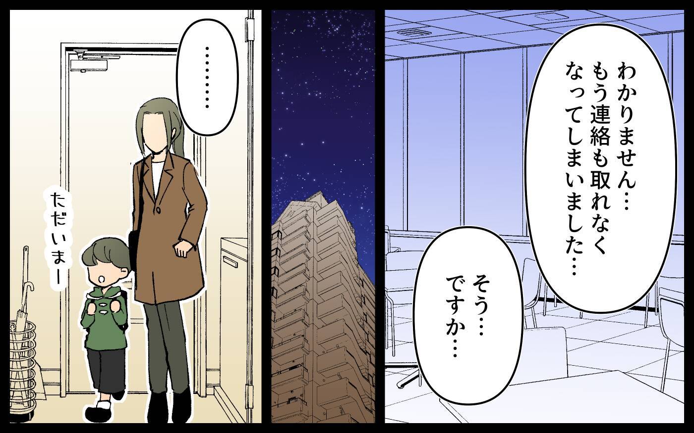 離婚の原因は夫のDVではなくママ友にあった　嘘だらけだった友人