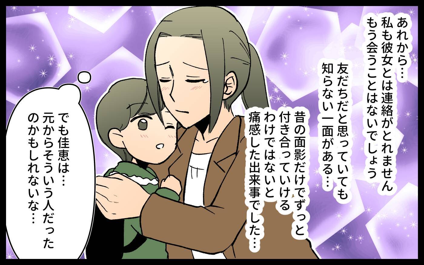 離婚の原因は夫のDVではなくママ友にあった　嘘だらけだった友人