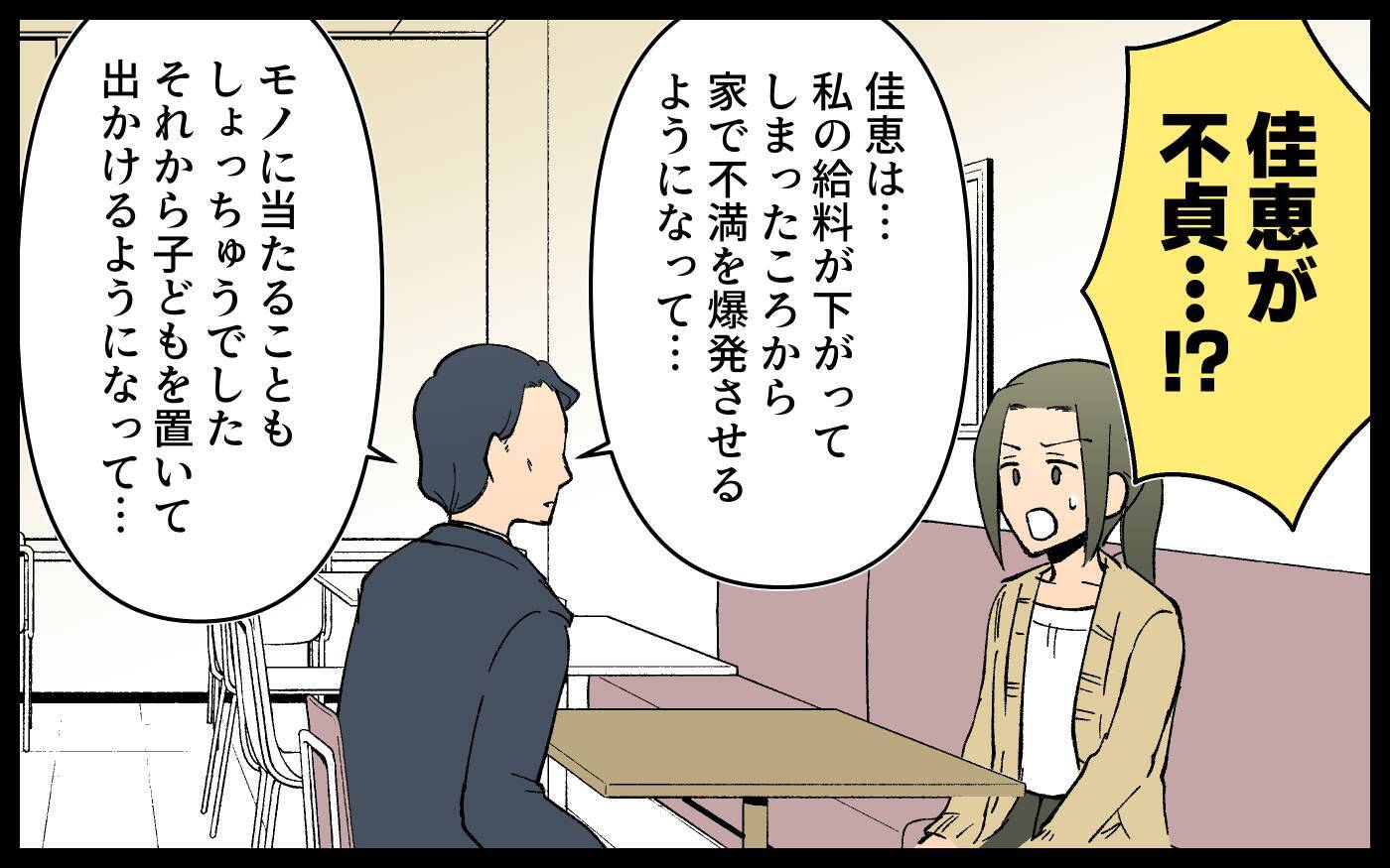 離婚の原因は夫のDVではなくママ友にあった　嘘だらけだった友人