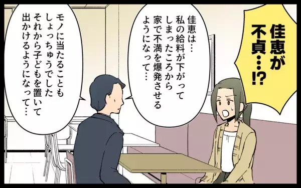 「離婚の原因は夫のDVではなくママ友にあった　嘘だらけだった友人」の画像