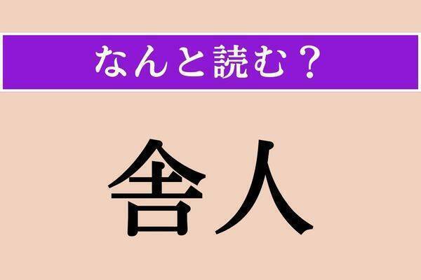 【難読漢字】「投網」正しい読み方は？ 川で魚を獲る方法ですが、許可なく行えません
