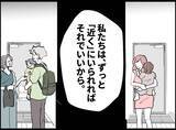 「【漫画】女の要望は「認知は不要、二つの家庭のパパでいて」【妻の友達を抱いたけど Vol.37】」の画像6