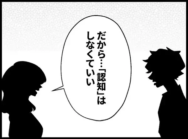 「【漫画】女の要望は「認知は不要、二つの家庭のパパでいて」【妻の友達を抱いたけど Vol.37】」の画像