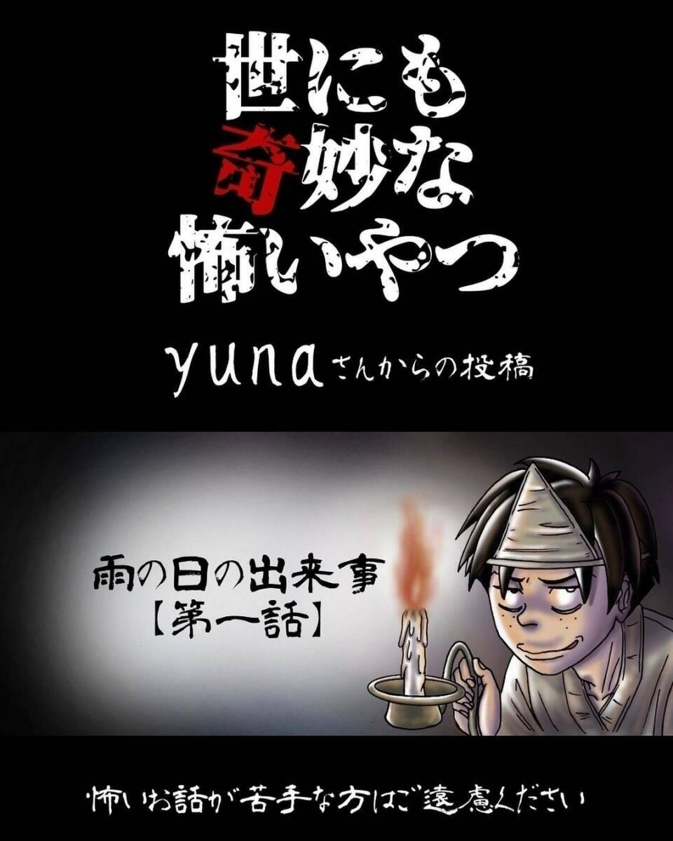 「ワゴン車にはねられた男性が…消えた」高校生が雨の日に遭遇した戦慄の出来事【漫画】