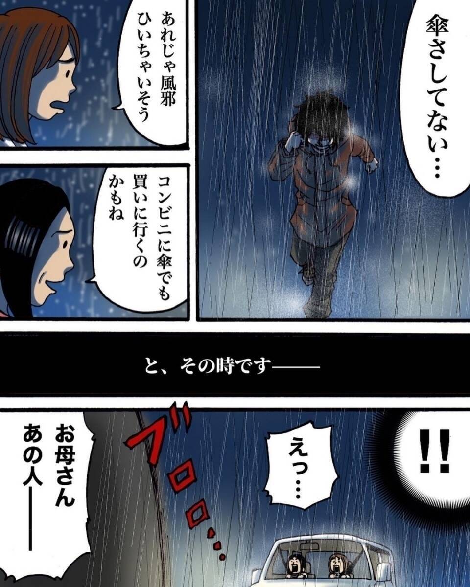「ワゴン車にはねられた男性が…消えた」高校生が雨の日に遭遇した戦慄の出来事【漫画】