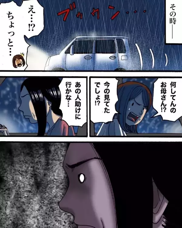 「「ワゴン車にはねられた男性が…消えた」高校生が雨の日に遭遇した戦慄の出来事【漫画】」の画像