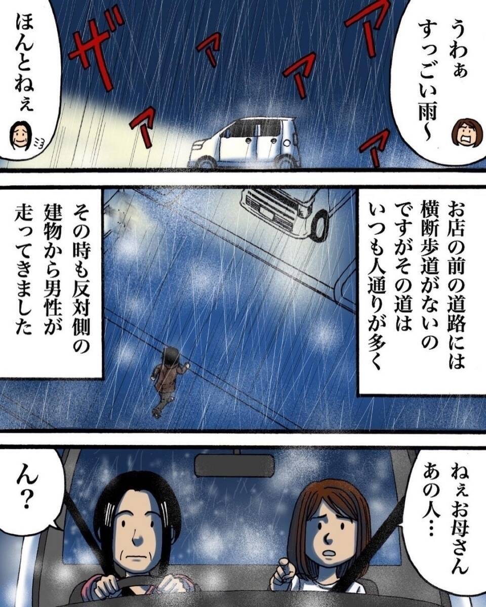 「ワゴン車にはねられた男性が…消えた」高校生が雨の日に遭遇した戦慄の出来事【漫画】