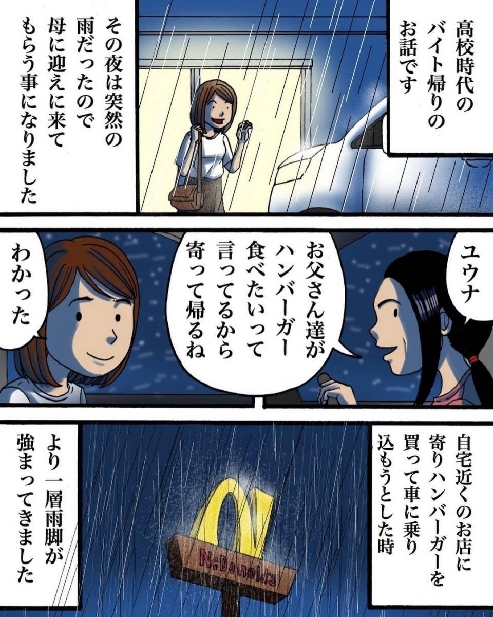 「ワゴン車にはねられた男性が…消えた」高校生が雨の日に遭遇した戦慄の出来事【漫画】