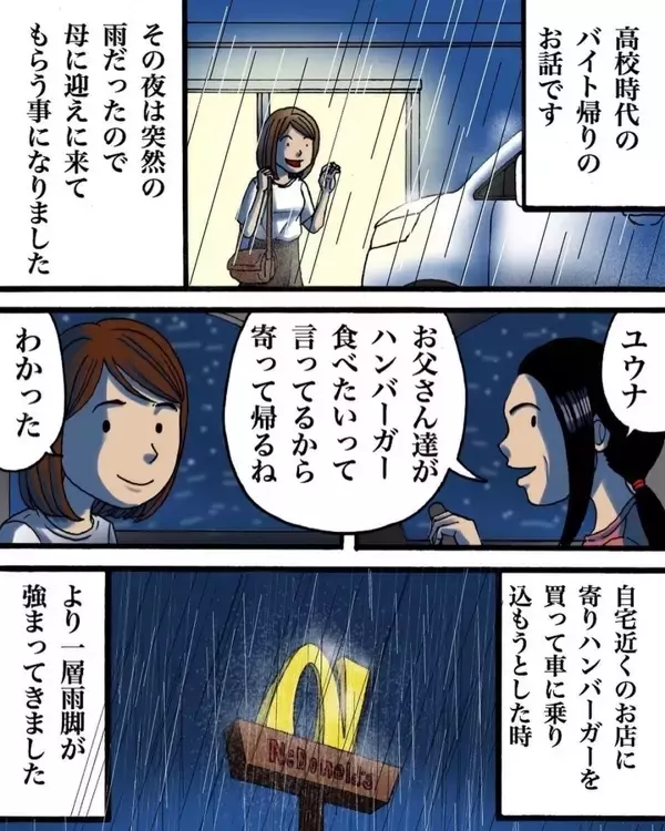 「「ワゴン車にはねられた男性が…消えた」高校生が雨の日に遭遇した戦慄の出来事【漫画】」の画像