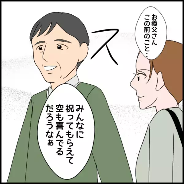 「ついに孫の誕生日会当日　義父と話した義母は心を入れ変えたのか？」の画像