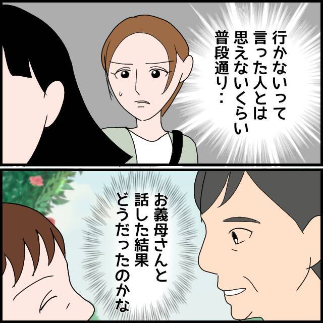 ついに孫の誕生日会当日　義父と話した義母は心を入れ変えたのか？
