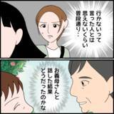 「ついに孫の誕生日会当日　義父と話した義母は心を入れ変えたのか？」の画像6