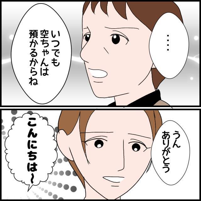 ついに孫の誕生日会当日　義父と話した義母は心を入れ変えたのか？