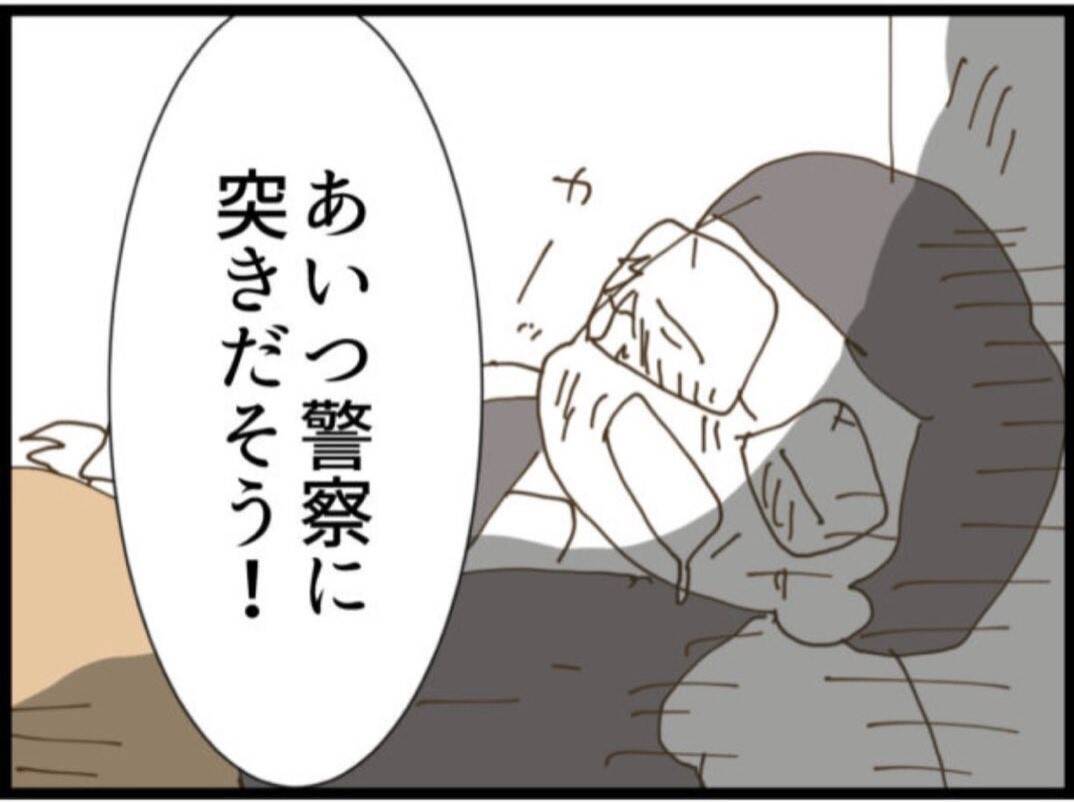 【漫画】義母、義父を警察に突き出す覚悟を決める【マジメだと思ってた義父は… Vol.120】