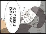 「【漫画】義母、義父を警察に突き出す覚悟を決める【マジメだと思ってた義父は… Vol.120】」の画像8