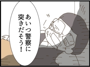 【漫画】義母、義父を警察に突き出す覚悟を決める【マジメだと思ってた義父は… Vol.120】