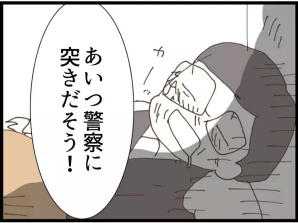 「【漫画】義母、義父を警察に突き出す覚悟を決める【マジメだと思ってた義父は… Vol.120】」の画像