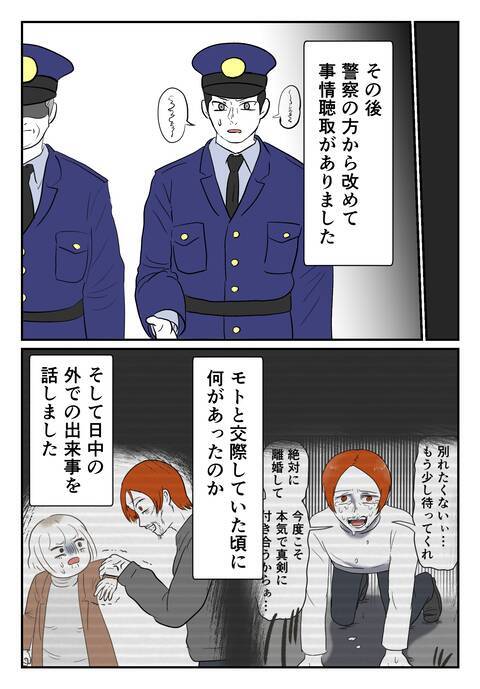 そんな…事情聴取の最中に飛び出した信じがたい言葉