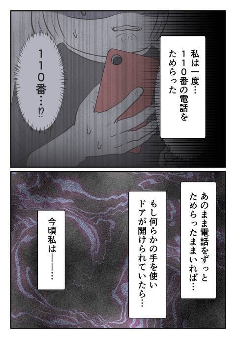 そんな…事情聴取の最中に飛び出した信じがたい言葉
