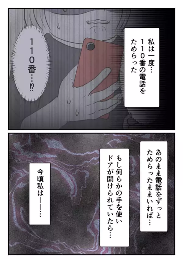 「そんな…事情聴取の最中に飛び出した信じがたい言葉」の画像