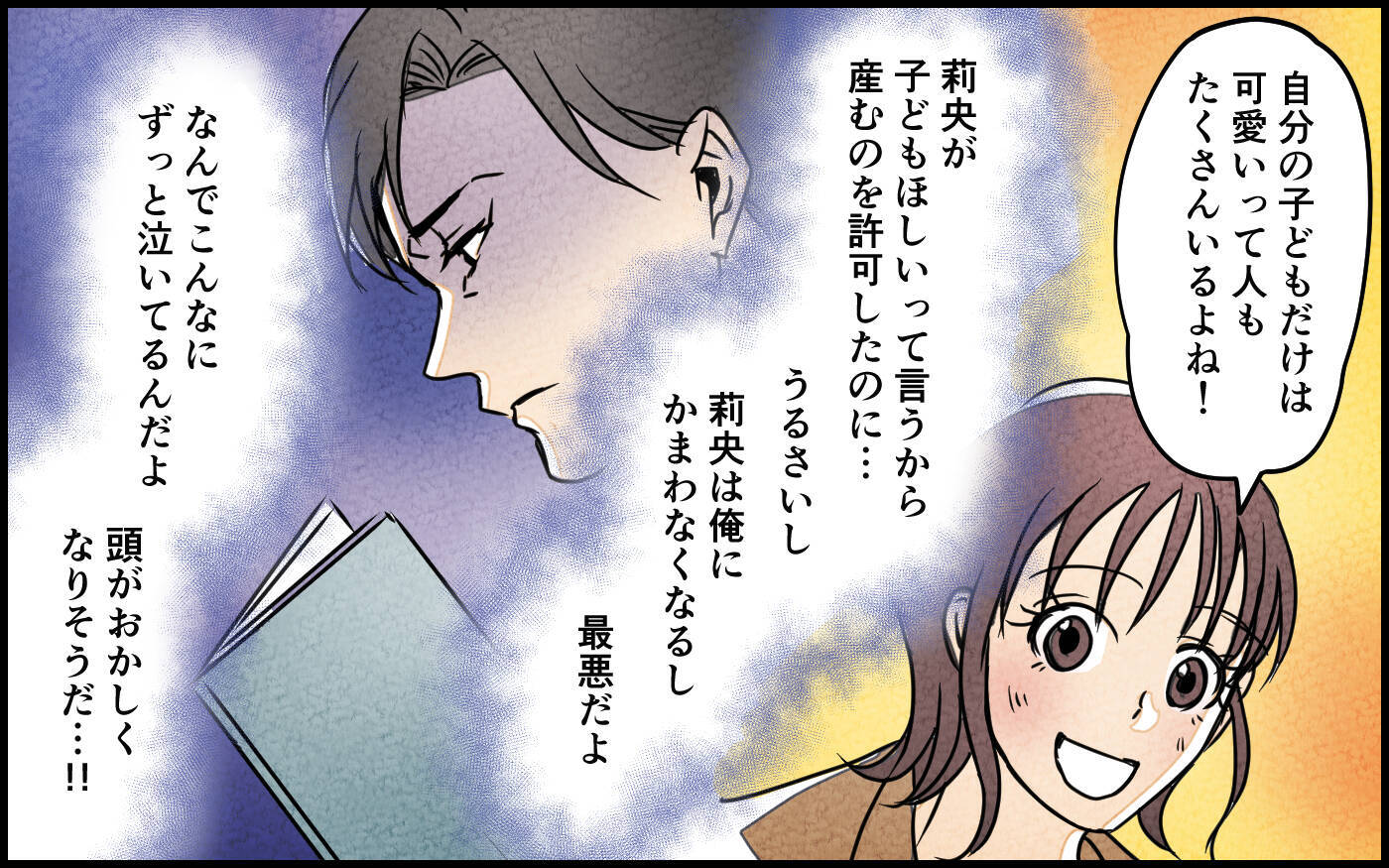 「なんで俺を頼る!?」子どもを欲しがったのは妻なのに！