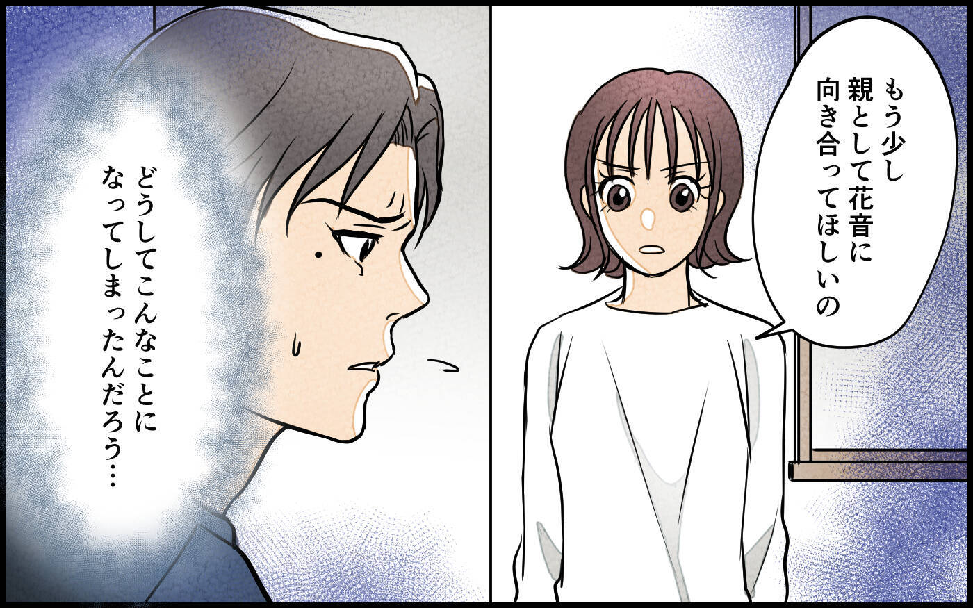 「なんで俺を頼る!?」子どもを欲しがったのは妻なのに！