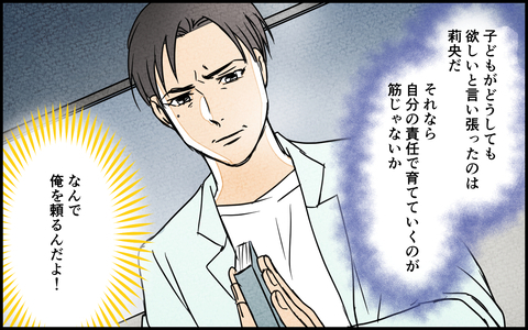 「なんで俺を頼る!?」子どもを欲しがったのは妻なのに！の画像