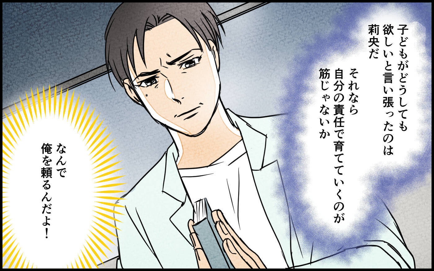 「なんで俺を頼る!?」子どもを欲しがったのは妻なのに！