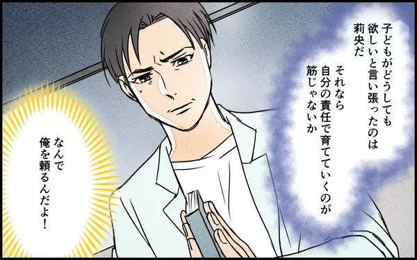 「「なんで俺を頼る!?」子どもを欲しがったのは妻なのに！」の画像
