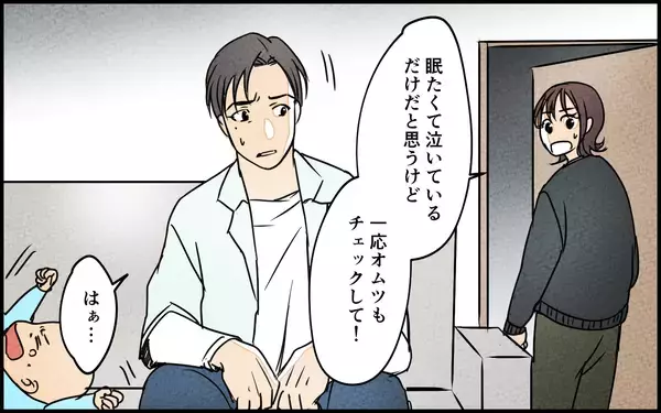 「「なんで俺を頼る!?」子どもを欲しがったのは妻なのに！」の画像