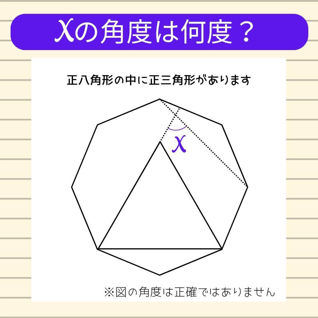 【角度当てクイズ Vol.2216】xの角度は何度？