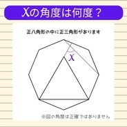 【角度当てクイズ Vol.2216】xの角度は何度？