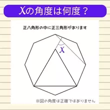 【角度当てクイズ Vol.2216】xの角度は何度？