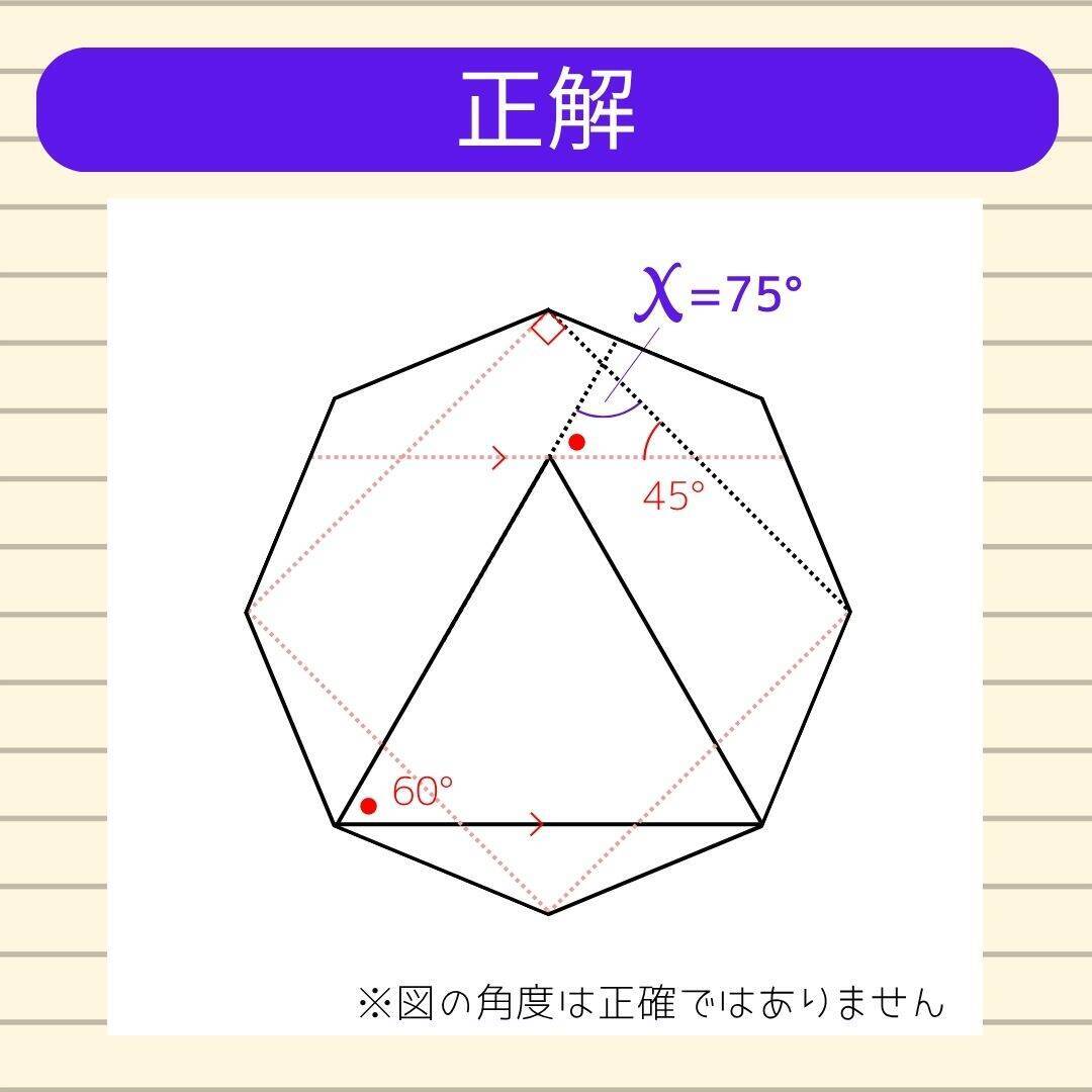 【角度当てクイズ Vol.2216】xの角度は何度？