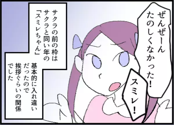 「「なんで私が狙われるの？」ランチがきっかけで始まった、娘友達の父親からの執拗な粘着行為【漫画】」の画像