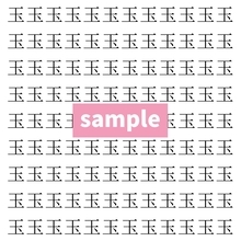 【漢字探し】ずらっと並んだ「玉」の中にまぎれた別の漢字一文字は？
