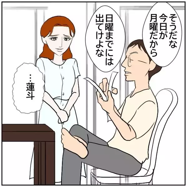 「【漫画】元夫に「今ならうまくいくかもね」と媚びてみたところ…【優しい夫とその同僚 Vol.166】」の画像