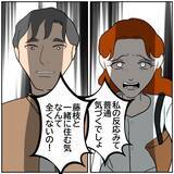 「【漫画】元夫に「今ならうまくいくかもね」と媚びてみたところ…【優しい夫とその同僚 Vol.166】」の画像1