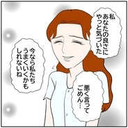 【漫画】元夫に「今ならうまくいくかもね」と媚びてみたところ…【優しい夫とその同僚 Vol.166】