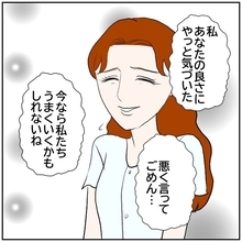 【漫画】元夫に「今ならうまくいくかもね」と媚びてみたところ…【優しい夫とその同僚 Vol.166】
