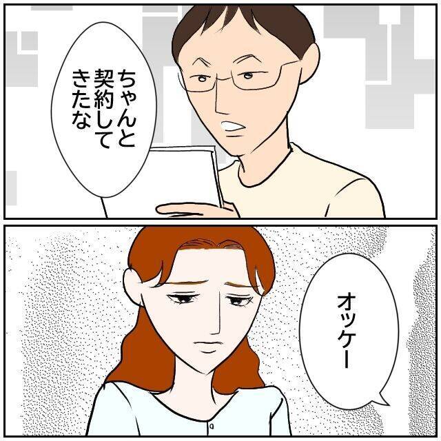 【漫画】元夫に「今ならうまくいくかもね」と媚びてみたところ…【優しい夫とその同僚 Vol.166】