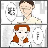 「【漫画】元夫に「今ならうまくいくかもね」と媚びてみたところ…【優しい夫とその同僚 Vol.166】」の画像5