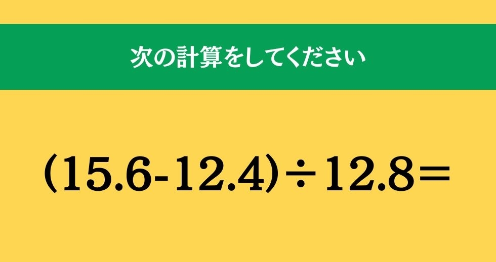 大人ならわかる？ 小学校の「算数」問題＜Vol.2320＞